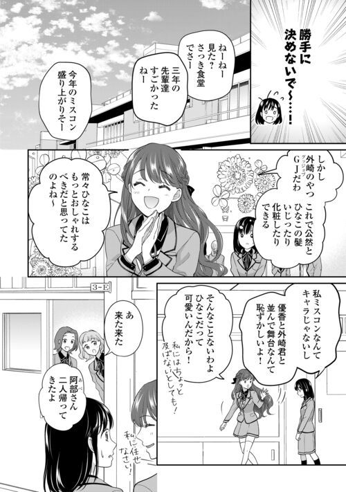 今日から、契約家族はじめます 第10話 - Page 12