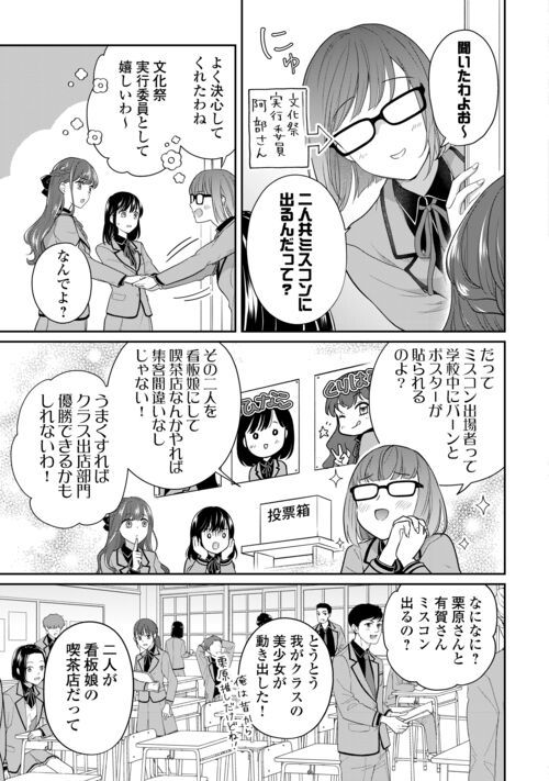 今日から、契約家族はじめます 第10話 - Page 13