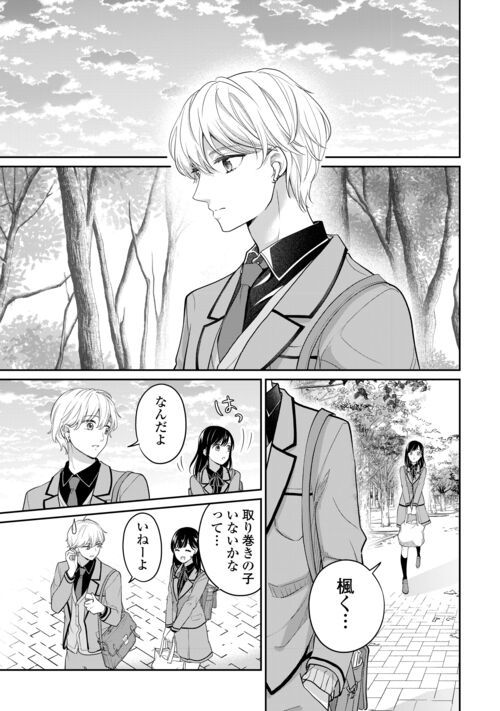 今日から、契約家族はじめます 第10話 - Page 15