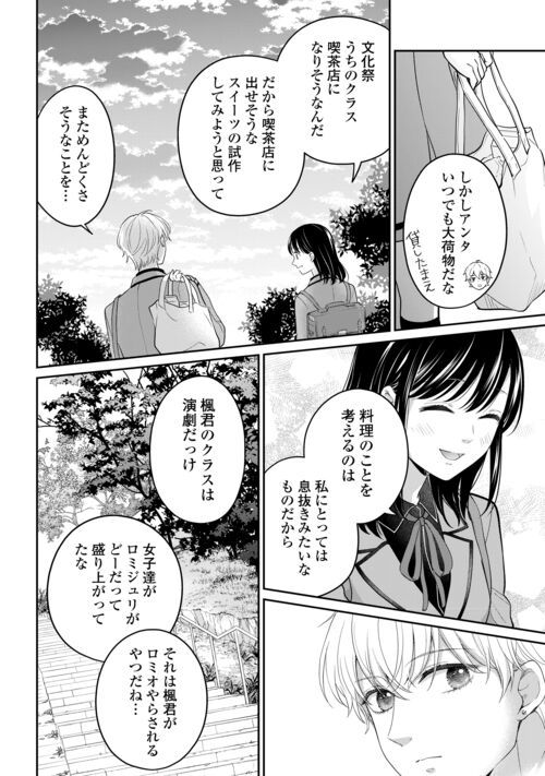 今日から、契約家族はじめます 第10話 - Page 16