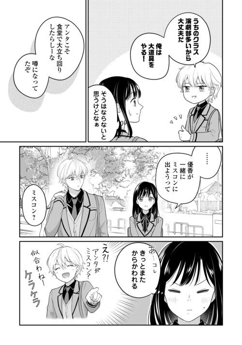 今日から、契約家族はじめます 第10話 - Page 17