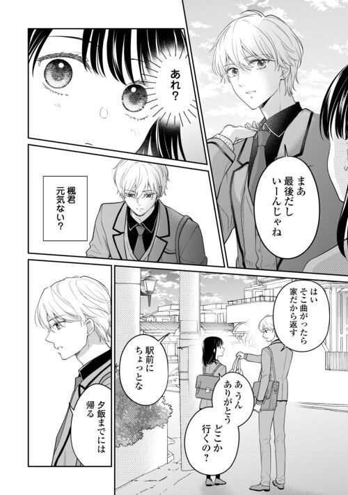 今日から、契約家族はじめます 第10話 - Page 18