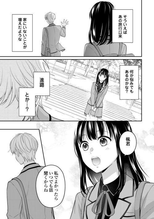 今日から、契約家族はじめます 第10話 - Page 19