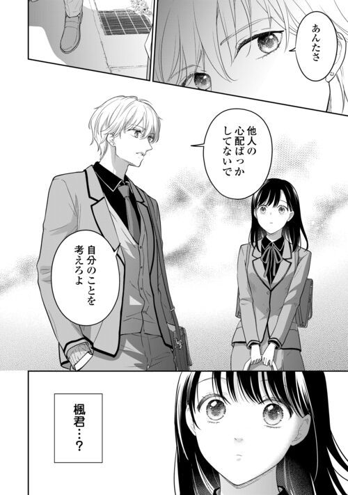 今日から、契約家族はじめます 第10話 - Page 20