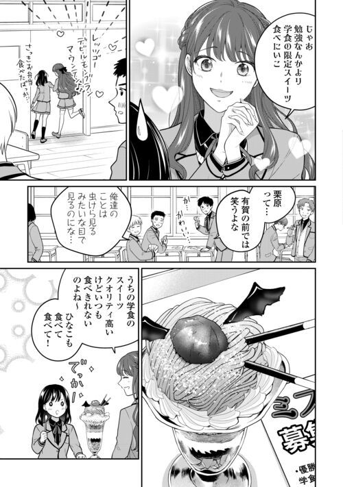 今日から、契約家族はじめます 第10話 - Page 3