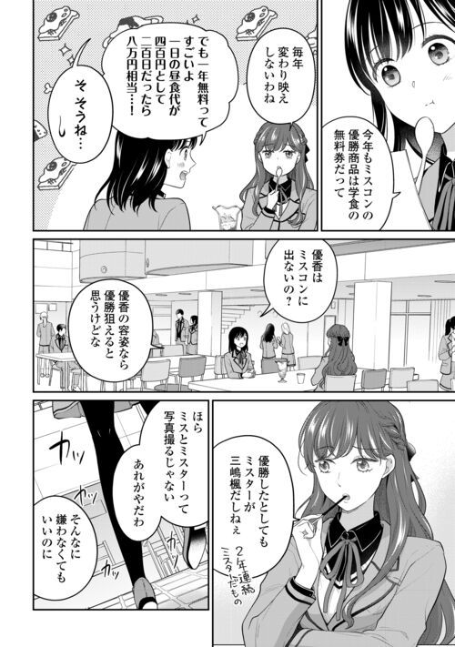 今日から、契約家族はじめます 第10話 - Page 4