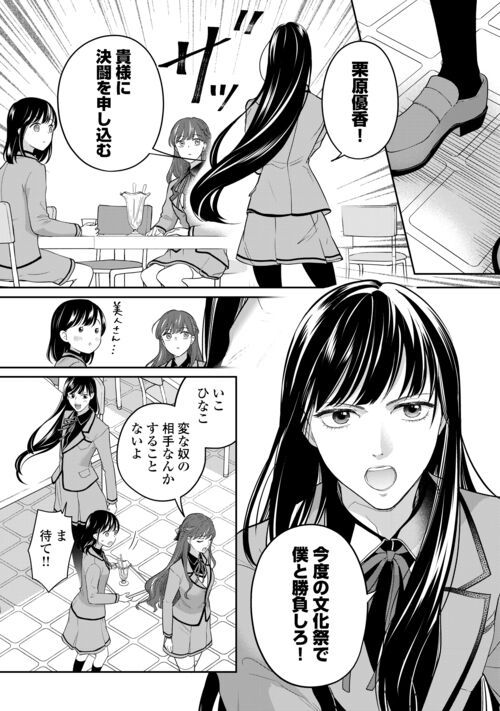 今日から、契約家族はじめます 第10話 - Page 5