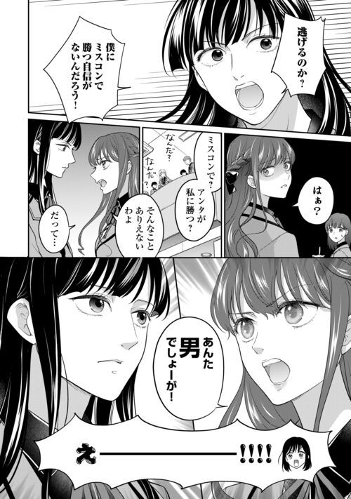 今日から、契約家族はじめます 第10話 - Page 6