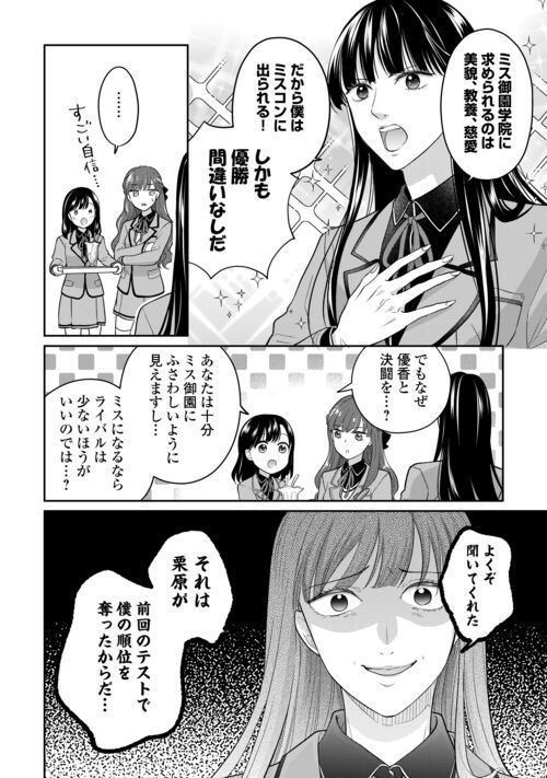 今日から、契約家族はじめます 第10話 - Page 8