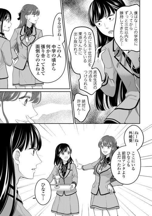 今日から、契約家族はじめます 第10話 - Page 9