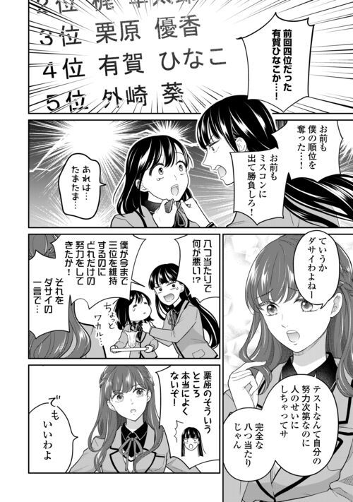 今日から、契約家族はじめます 第10話 - Page 10