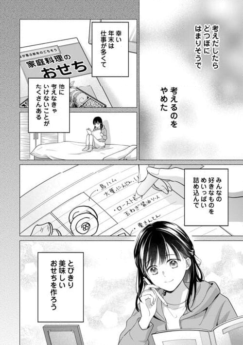 今日から、契約家族はじめます 第17話 - Page 2