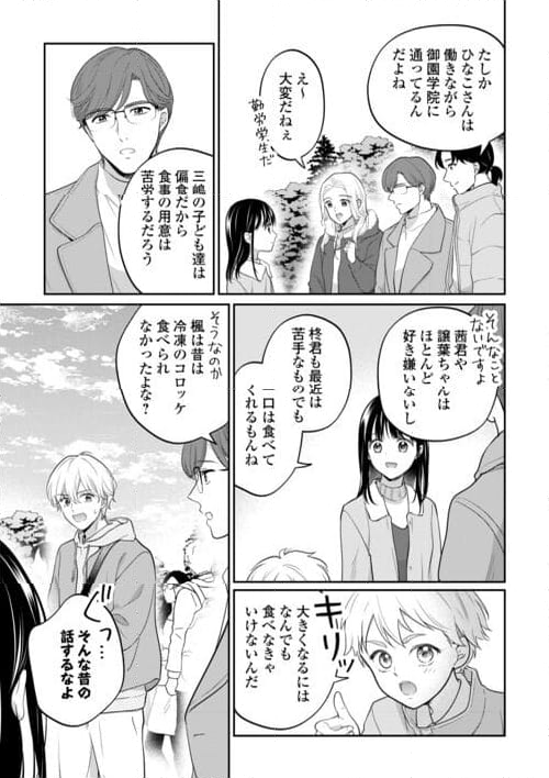 今日から、契約家族はじめます 第17話 - Page 11