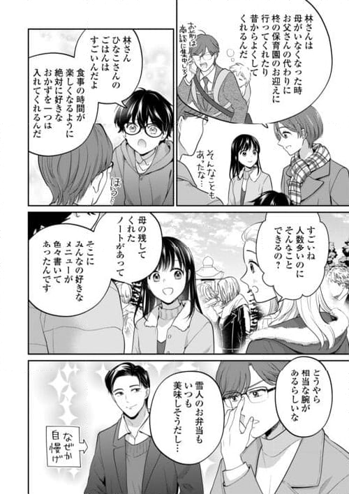 今日から、契約家族はじめます 第17話 - Page 12