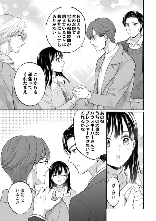 今日から、契約家族はじめます 第17話 - Page 13