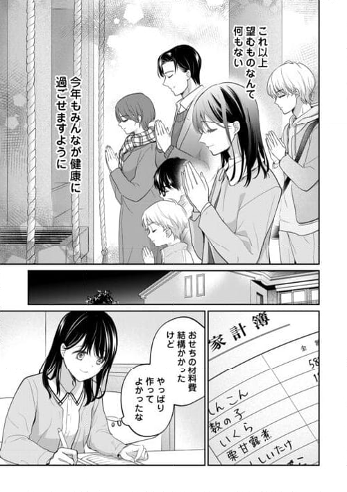 今日から、契約家族はじめます 第17話 - Page 15