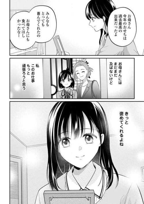 今日から、契約家族はじめます 第17話 - Page 16