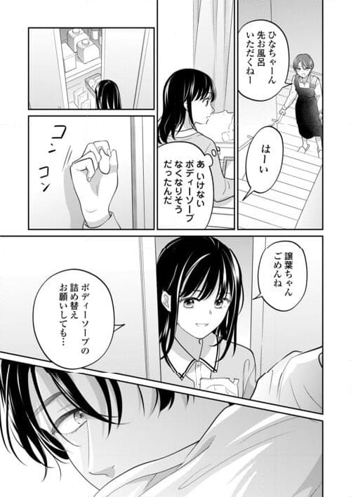 今日から、契約家族はじめます 第17話 - Page 17