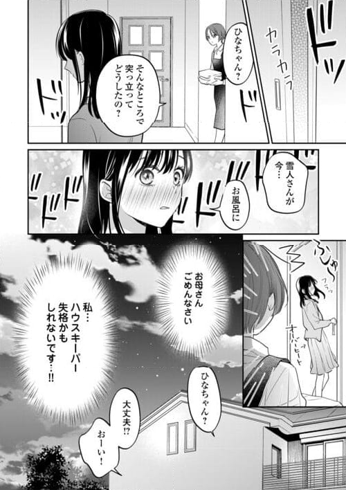 今日から、契約家族はじめます 第17話 - Page 20