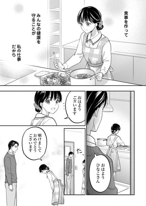 今日から、契約家族はじめます 第17話 - Page 3