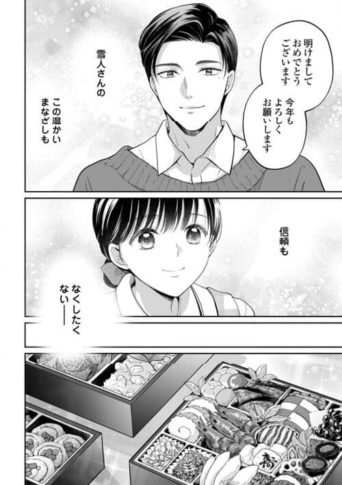 今日から、契約家族はじめます 第17話 - Page 4