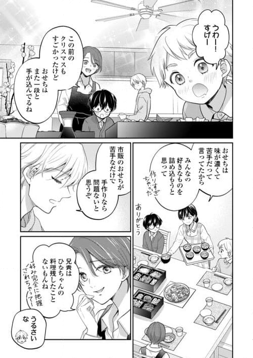 今日から、契約家族はじめます 第17話 - Page 5