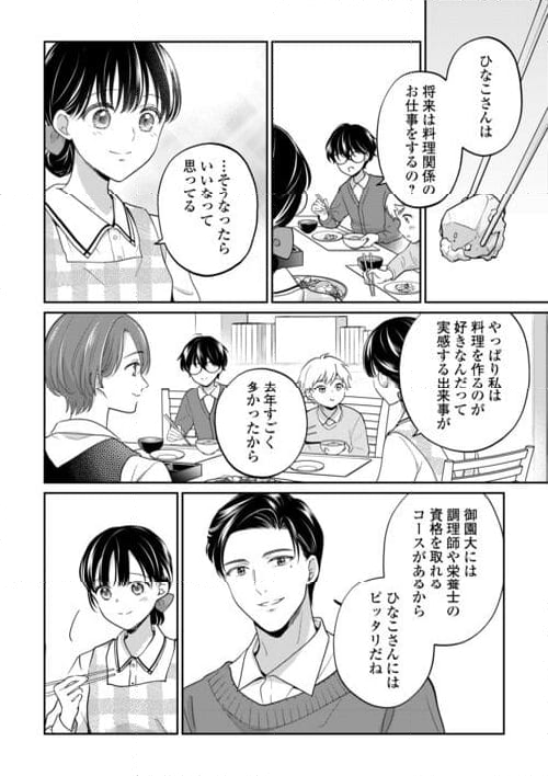 今日から、契約家族はじめます 第17話 - Page 6