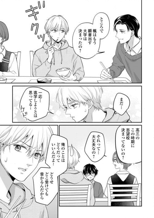 今日から、契約家族はじめます 第17話 - Page 7