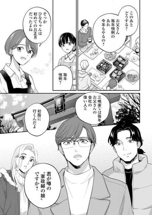 今日から、契約家族はじめます 第17話 - Page 9