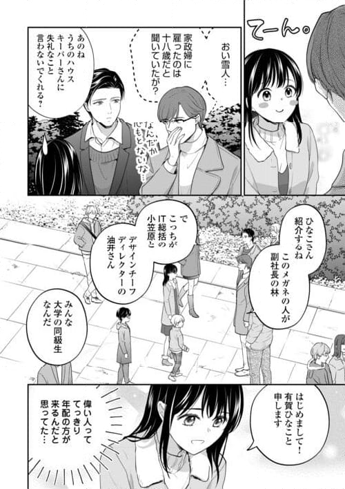 今日から、契約家族はじめます 第17話 - Page 10