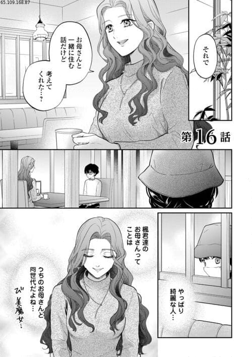 今日から、契約家族はじめます 第16話 - Page 1