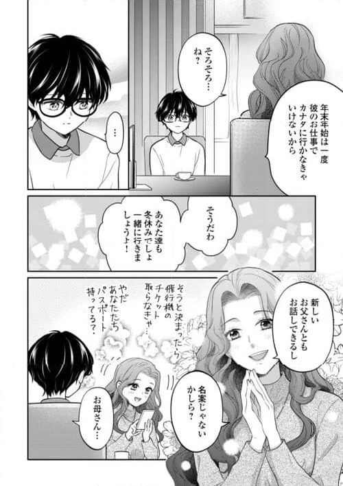 今日から、契約家族はじめます 第16話 - Page 2