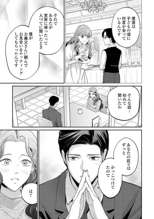 今日から、契約家族はじめます 第16話 - Page 13