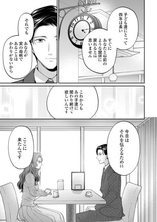 今日から、契約家族はじめます 第16話 - Page 15