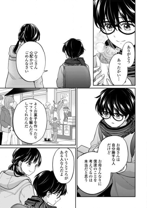 今日から、契約家族はじめます 第16話 - Page 17