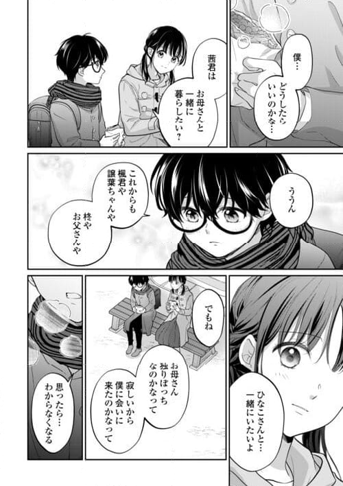 今日から、契約家族はじめます 第16話 - Page 18