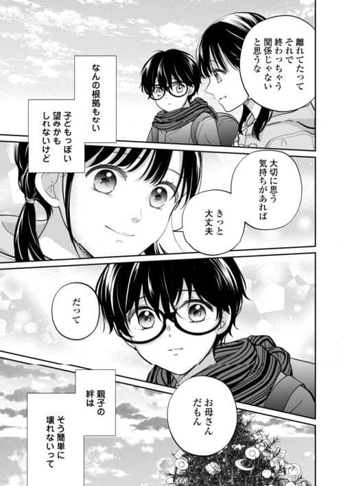 今日から、契約家族はじめます 第16話 - Page 19