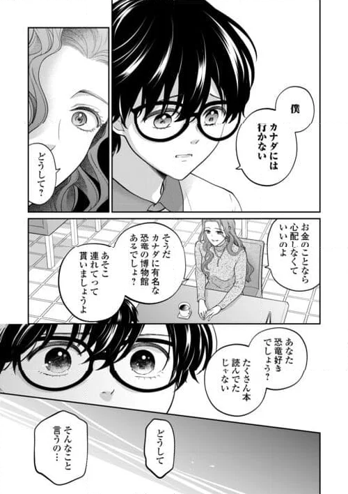 今日から、契約家族はじめます 第16話 - Page 3