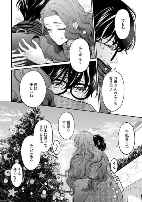 今日から、契約家族はじめます 第16話 - Page 22