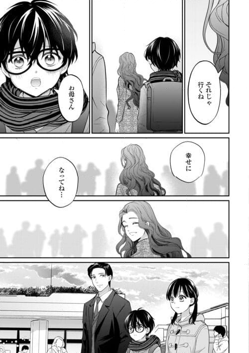 今日から、契約家族はじめます 第16話 - Page 23