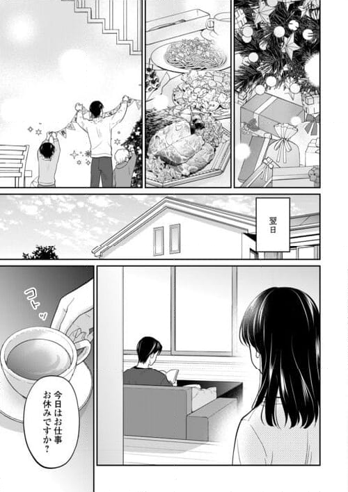 今日から、契約家族はじめます 第16話 - Page 25