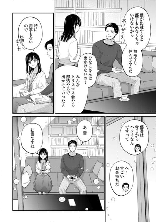 今日から、契約家族はじめます 第16話 - Page 26