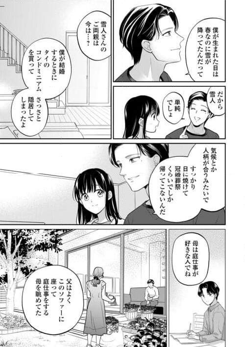 今日から、契約家族はじめます 第16話 - Page 27