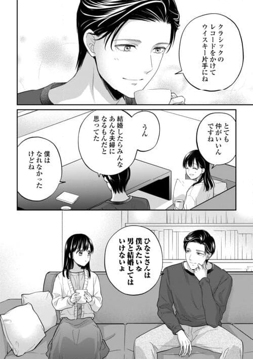 今日から、契約家族はじめます 第16話 - Page 28