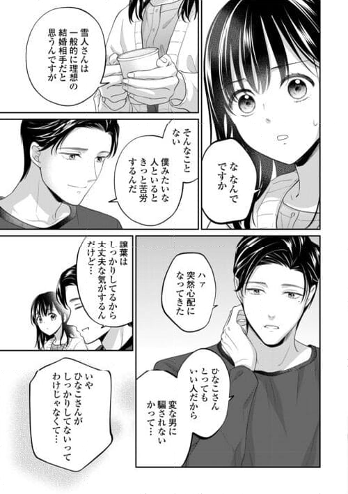 今日から、契約家族はじめます 第16話 - Page 29