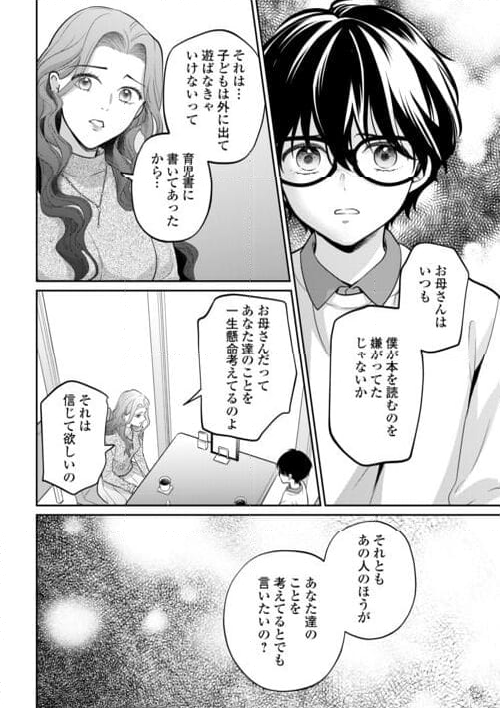 今日から、契約家族はじめます 第16話 - Page 4