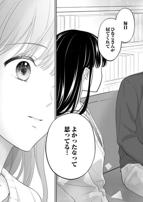 今日から、契約家族はじめます 第16話 - Page 31