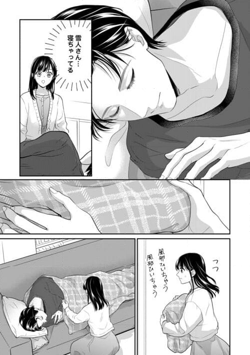 今日から、契約家族はじめます 第16話 - Page 33