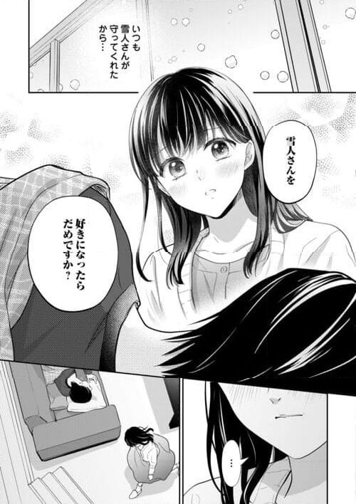 今日から、契約家族はじめます 第16話 - Page 35