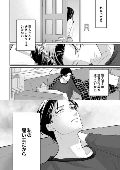 今日から、契約家族はじめます 第16話 - Page 36